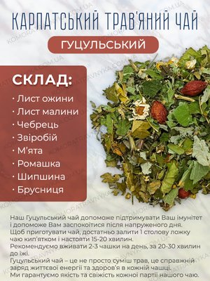 Трав'яний чай ГУЦУЛЬСЬКИЙ (ваговий) 5010 фото