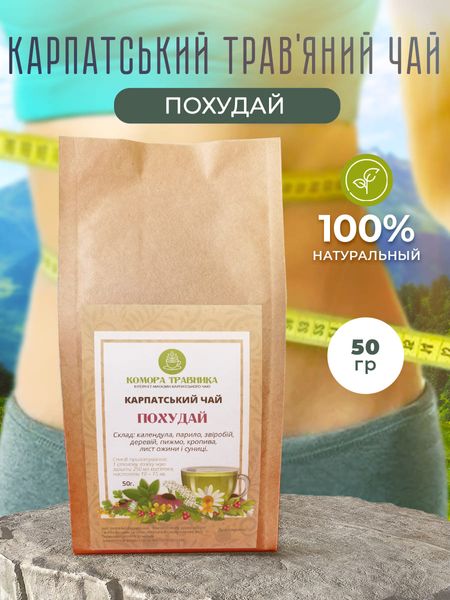 Карпатський чай ПОХУДАЙ - 100 гр.  ПО100 фото