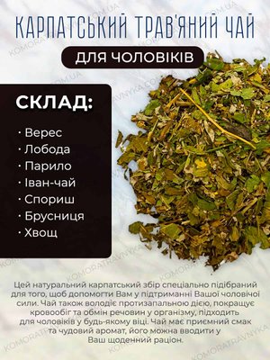 Трав'яний чай для чоловіків  (ваговий) 7010 фото